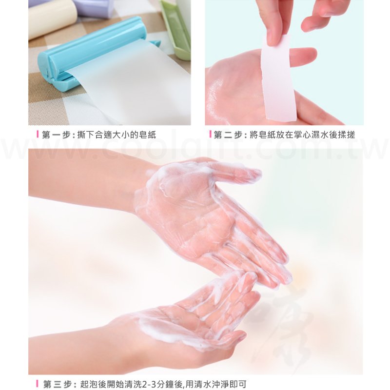 日式捲式香皂紙