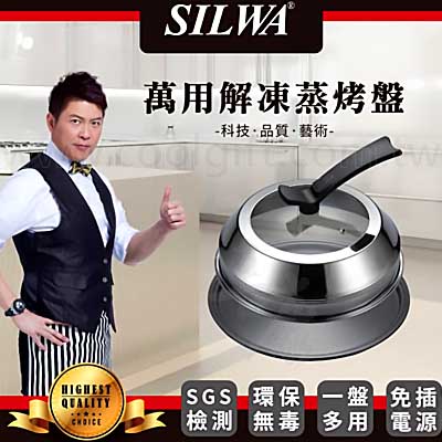 西華多功能解凍蒸烤盤26cm
