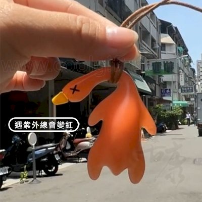 紫外線烤鴨鑰匙圈 
