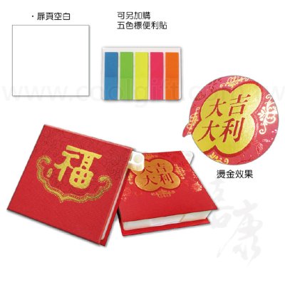 發財吉祥便條紙盒