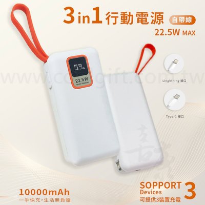 MCK自帶線行動電源(10000mah)