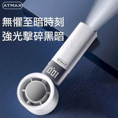 ATMAX製冷風扇