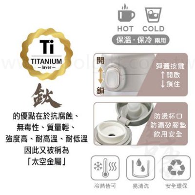 妙管家彈蓋鈦鈊保溫杯