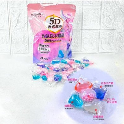 伊莎貝爾五效合一洗衣球