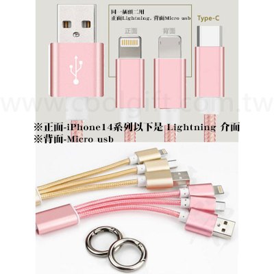 【展覽贈品推薦】三合一金屬編織充電線
