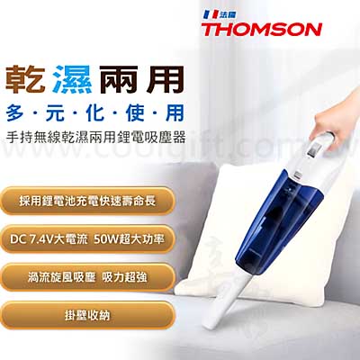 THOMSON乾濕兩用手持無線吸塵器