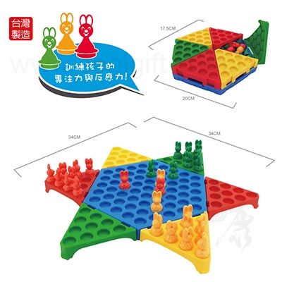 兔子收納式跳棋