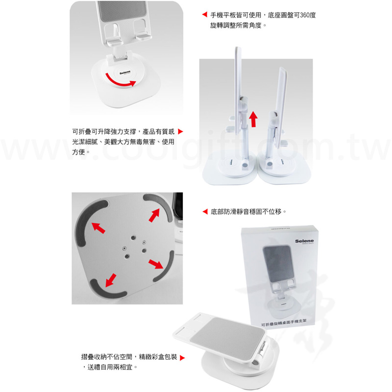 Selene旋轉摺疊手機支架