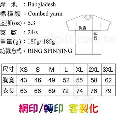 客製美國純棉圓領短T