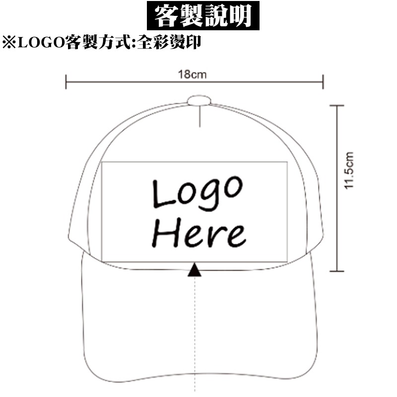 客製化彩印新潮棒球網帽