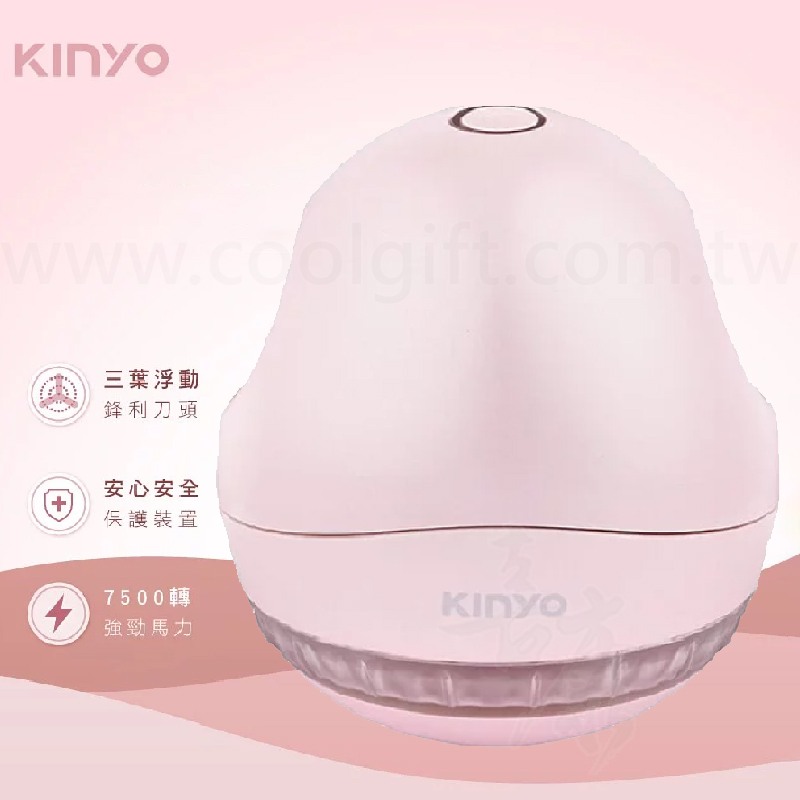 KINYO光感充電式除毛球機