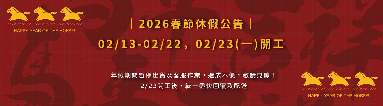 2026春節假期公告