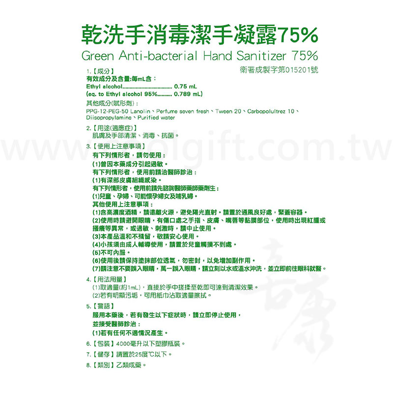 綠的GREEN 乾洗手消毒潔手凝露 成份介紹