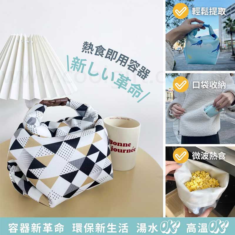 矽膠布防漏環保食物袋