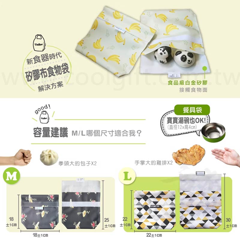 矽膠布輕食袋