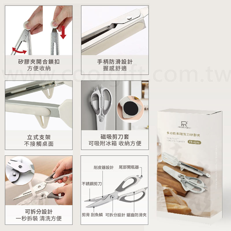 弗南希諾多功能料理剪刀矽膠夾