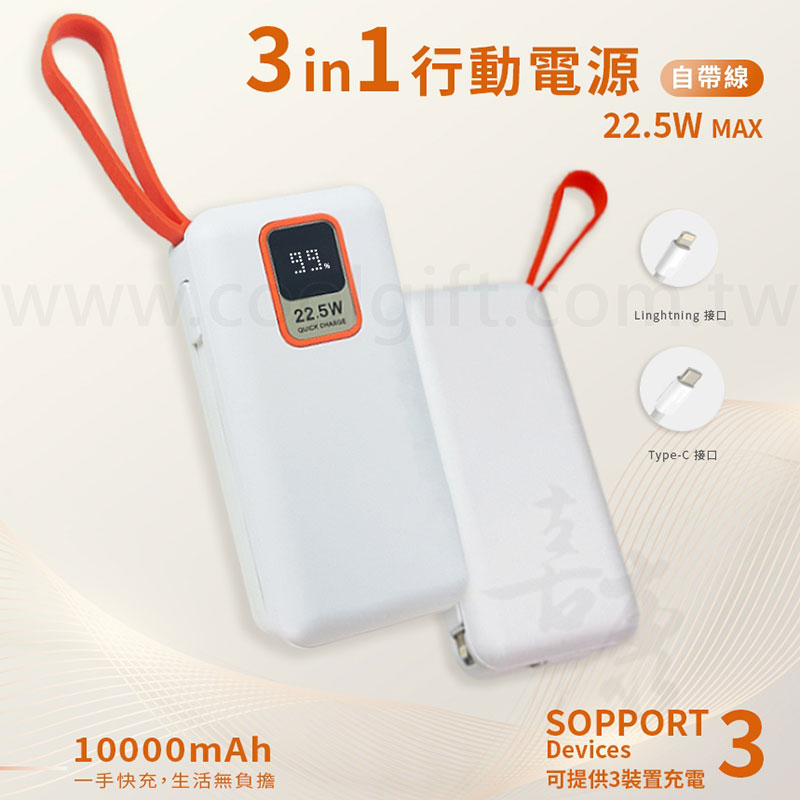 MCK自帶線行動電源(10000mah)