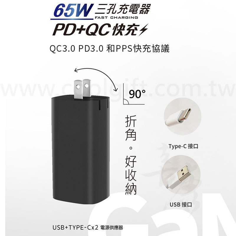 MCK氮化鎵三孔快充充電器(BSMI)