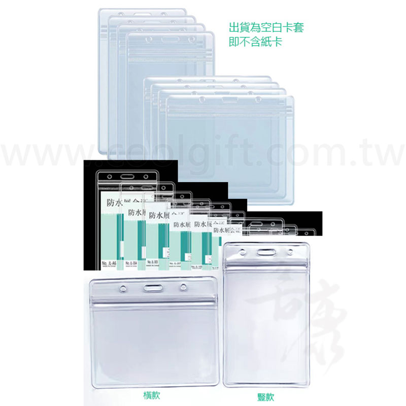 PVC透明夾鍊證件套/悠遊卡套