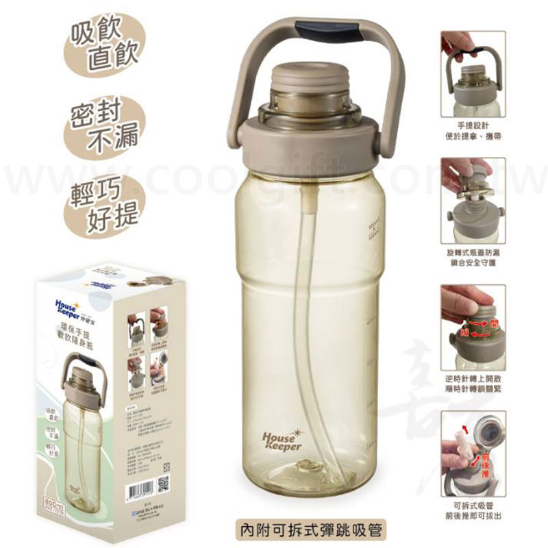 妙管家環保手提歡飲隨身瓶