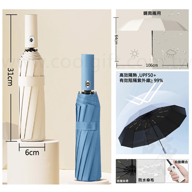 晴雨兩用自動傘