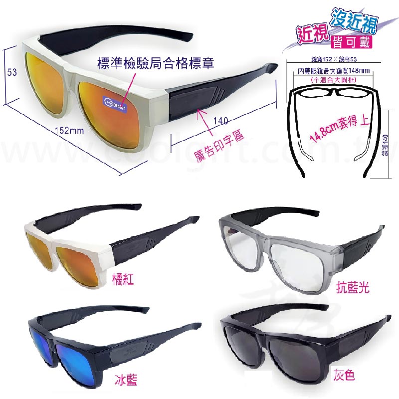 台灣製太陽眼鏡多色可選與尺寸且有近視也可戴