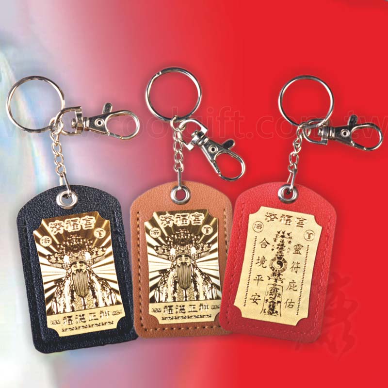 客製金箔皮革鑰匙圈
