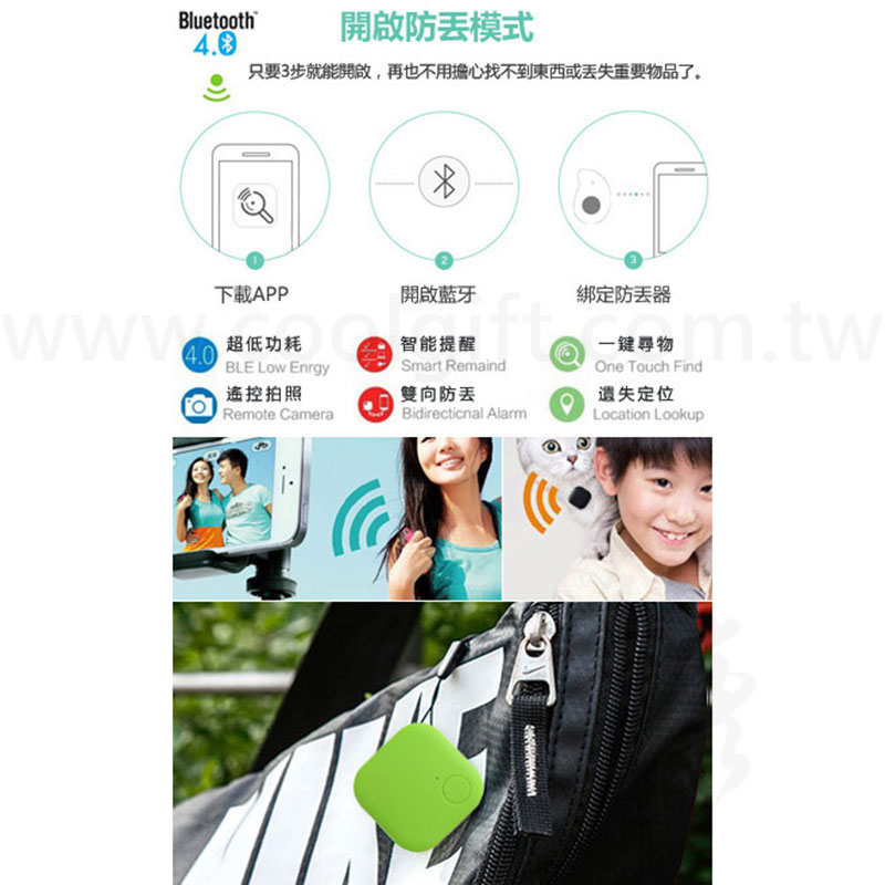 藍芽自拍防丟器