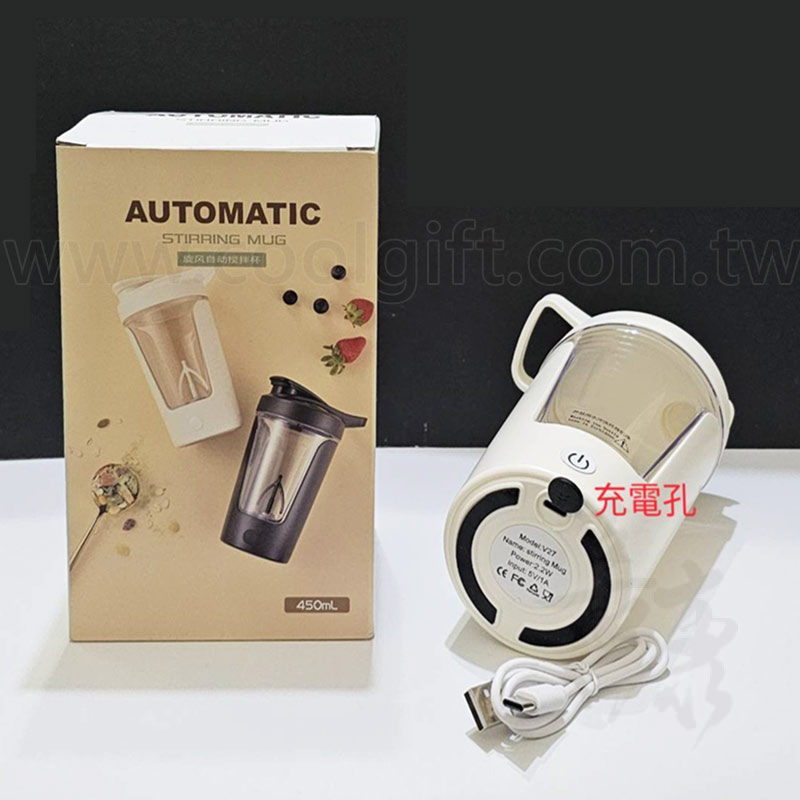 Tritan自動攪拌杯