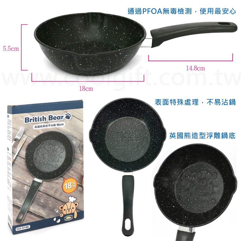 英國熊單把不沾鍋