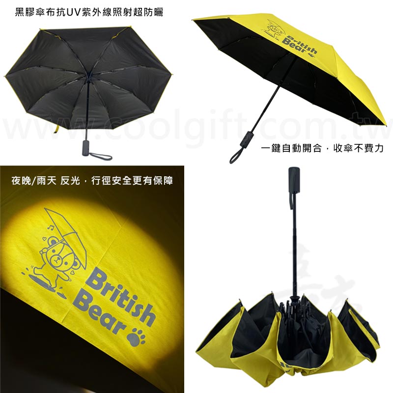 英國熊自動開收反光摺疊傘