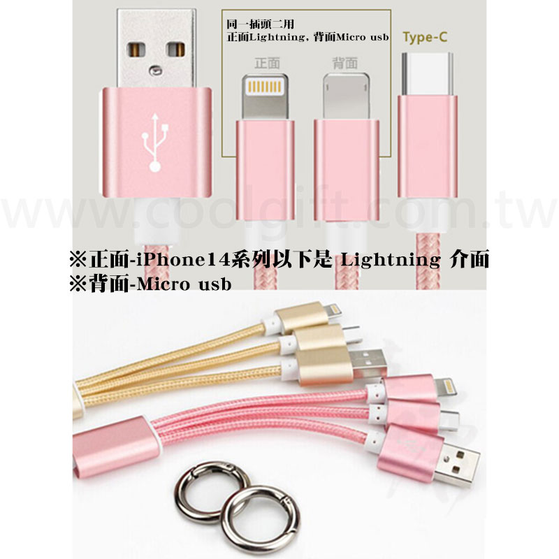 【展覽贈品推薦】三合一金屬編織充電線
