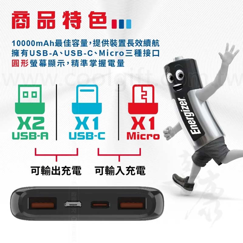 Energizer勁量行動電源