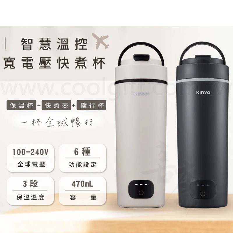 KINYO 智慧溫控寬電壓快煮杯