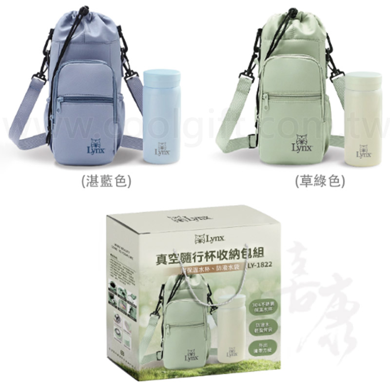 Lynx真空隨行杯收納包組