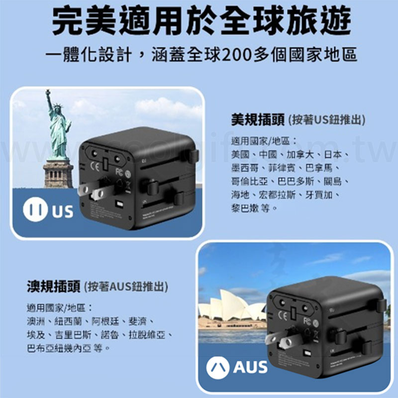 20W旅行萬用轉換插頭(BSMI)