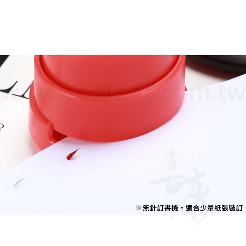 環保無針訂書機