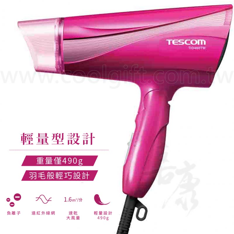 TESCOM遠紅外線負離子吹風機