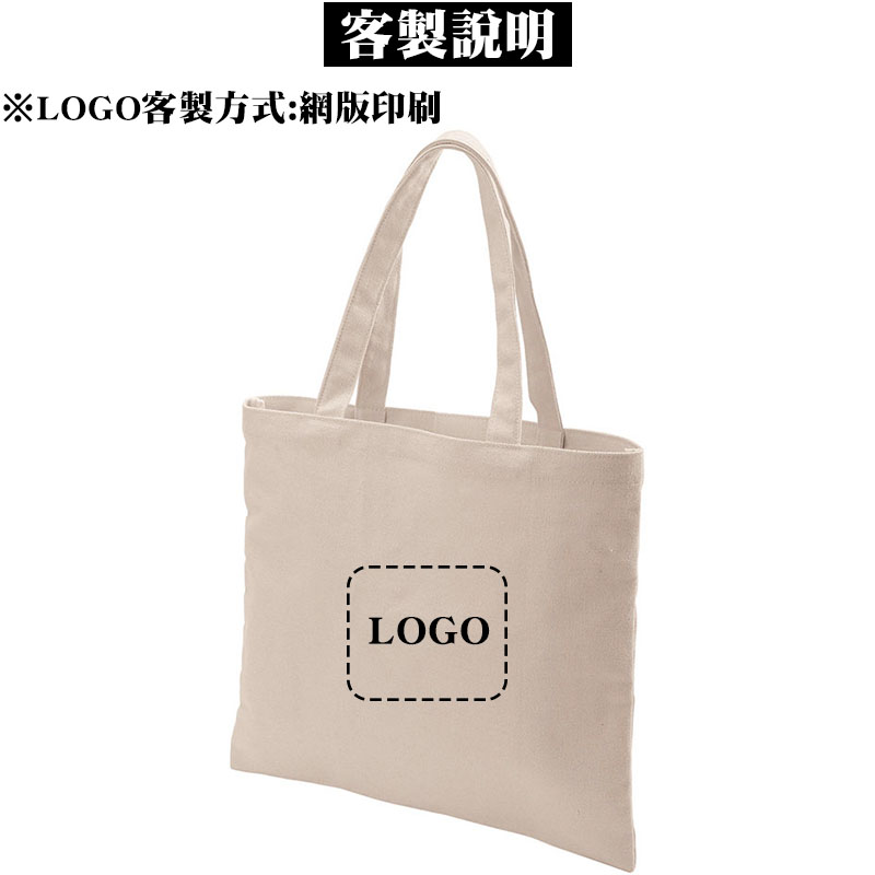 棉布手提袋 可客製LOGO