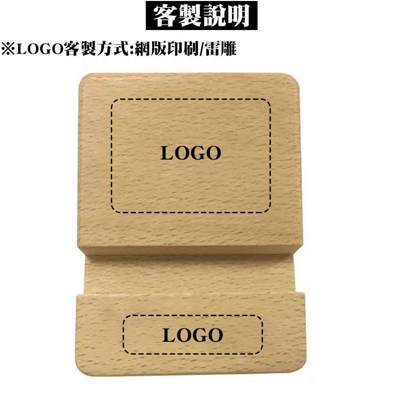 木質手機架 可客製LOGO