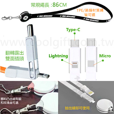 多功能掛繩三合一充電線