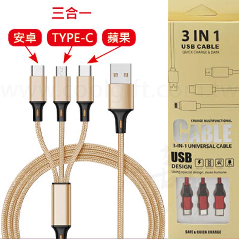 三合一編織繩充電線 