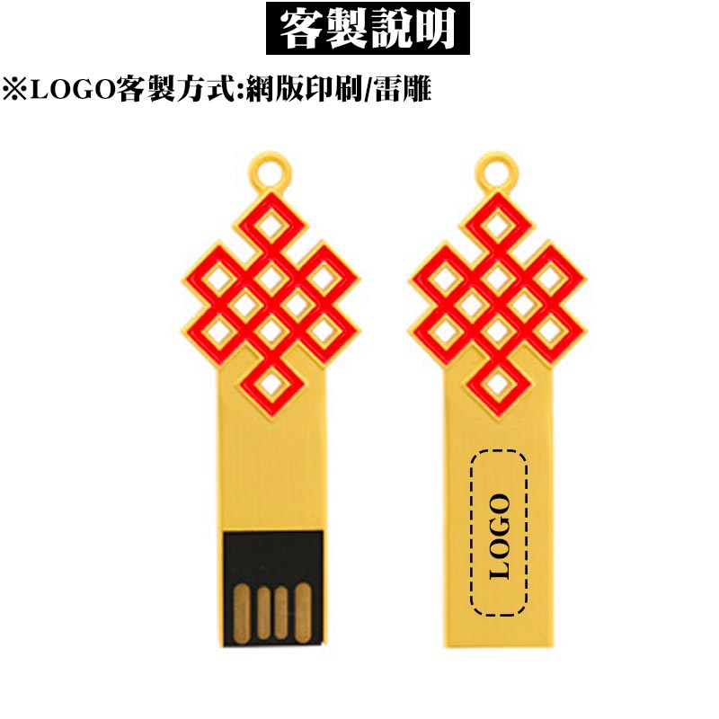 中國風隨身碟