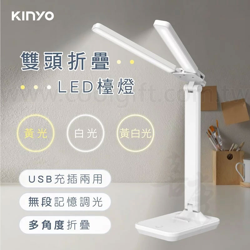 KINYO 雙燈頭折疊LED檯燈