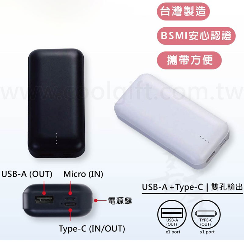 台灣製MINIQ行動電源