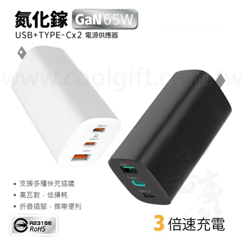 三孔氮化鎵快充充電器(BSMI認證)