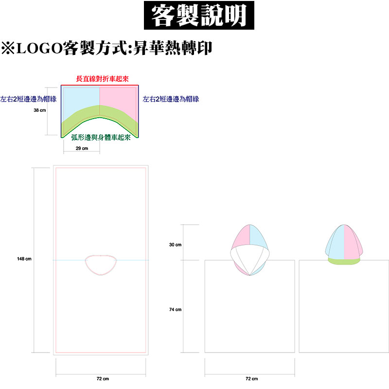 客製全彩連帽毛巾斗蓬